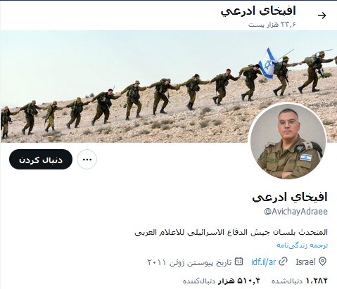 تیک آبی حساب ایکس سخنگوی ارتش اسرائیل