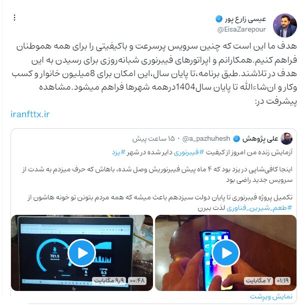 دسترسی به فیبر نوری در تمام شهرهای ایران