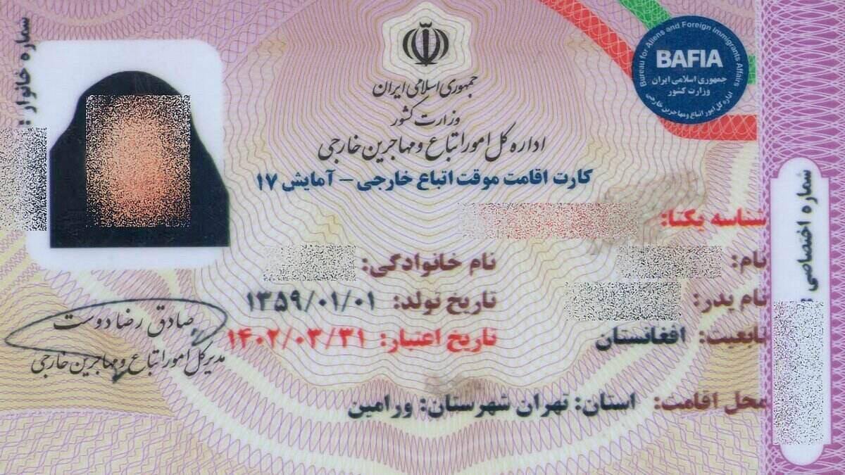 کارت شناسایی اتباع بیگانه با کارت ملی ایرانی فرق دارد!