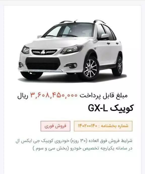 قیمت کوییک GX-L توسط سایپا تعیین شد