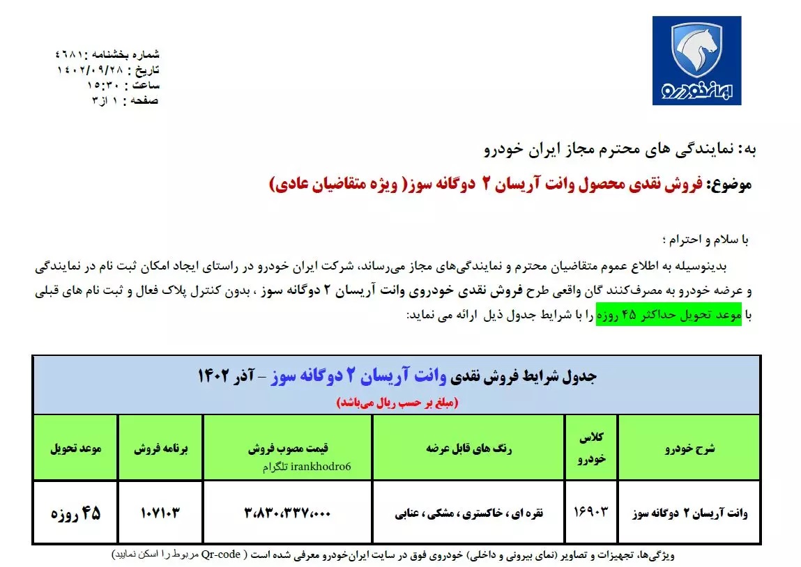 طرح فروش آریسان 2 آذر 1402