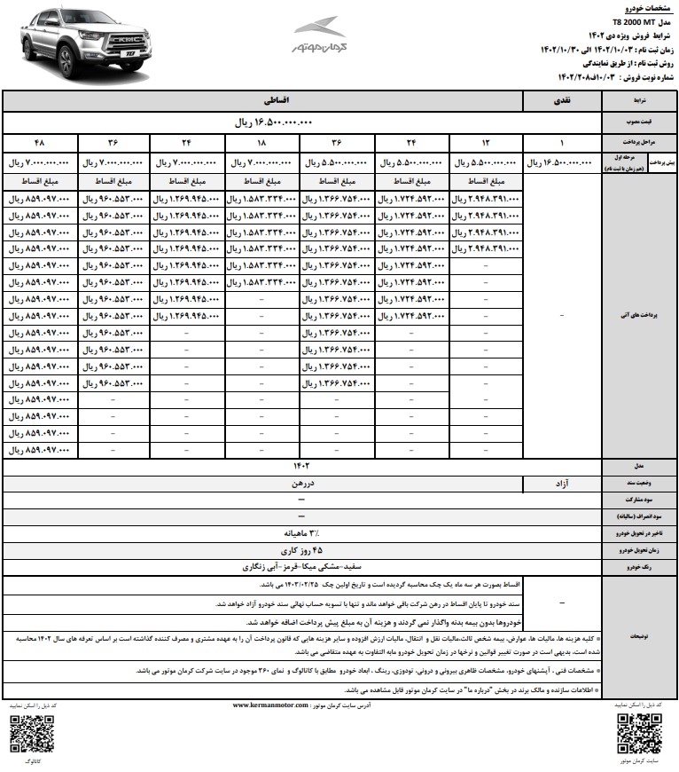 طرح فروش پیکاپ KMC T8 دی 1402