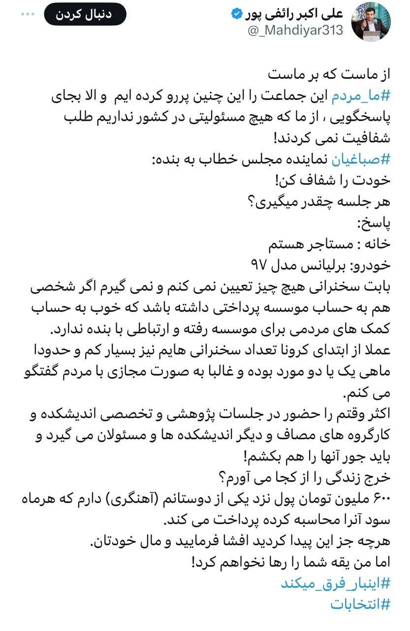 احضار رائفی پور به دادسرای تهران