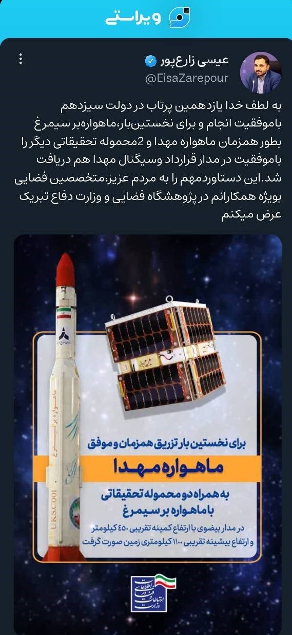 ایران 3 ماهواره جدید به فضا فرستاد