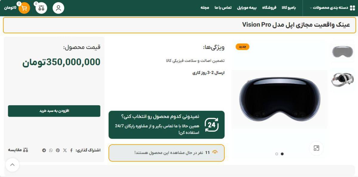 فروش اپل ویژن پرو در ایران با قیمت فضایی