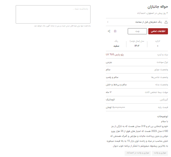 فروش حواله خودرو جانبازارن به قیمت 8 میلیارد تومان