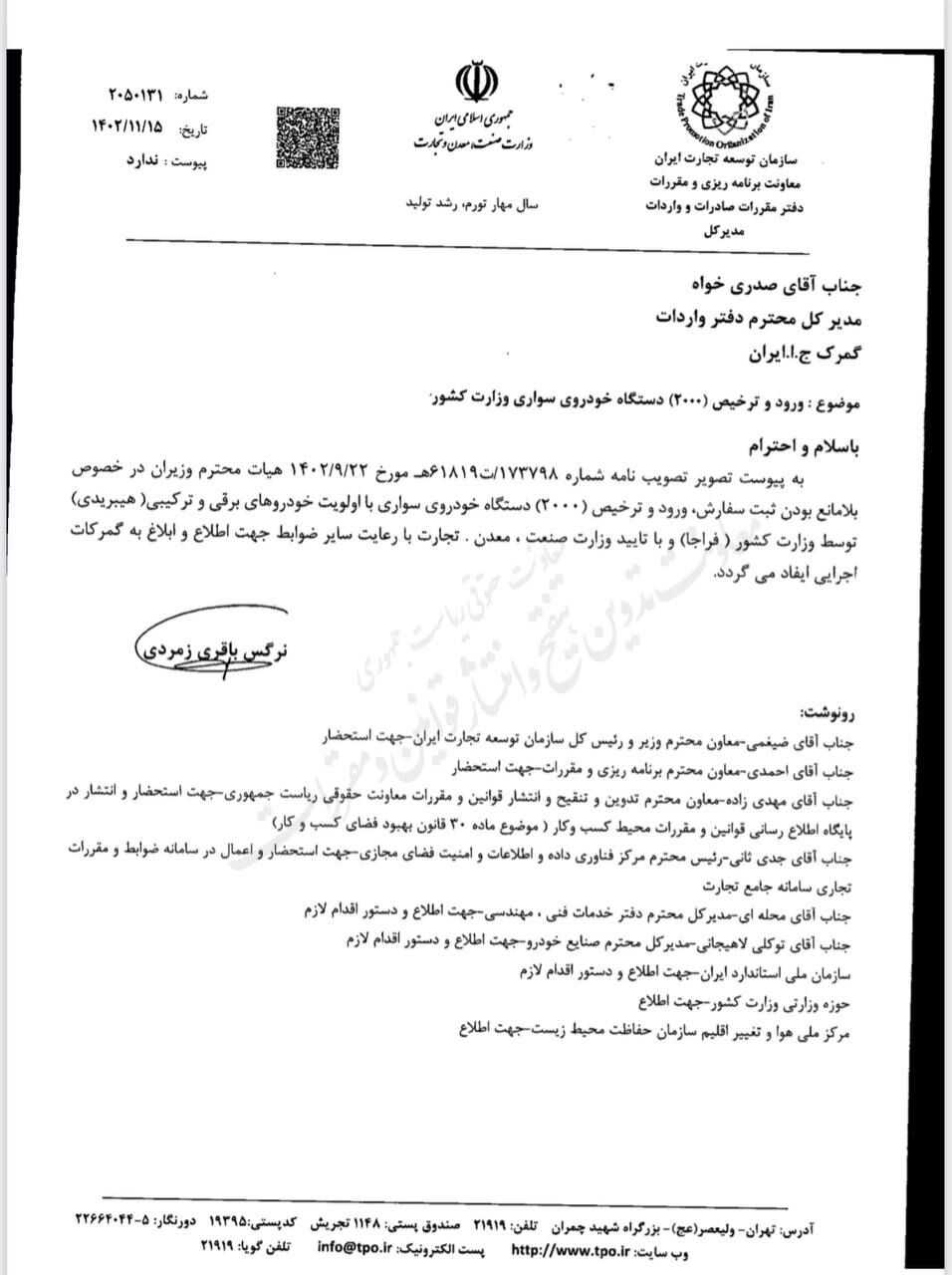 مجوز واردات خودرو به وزارت کشور اعطا شد
