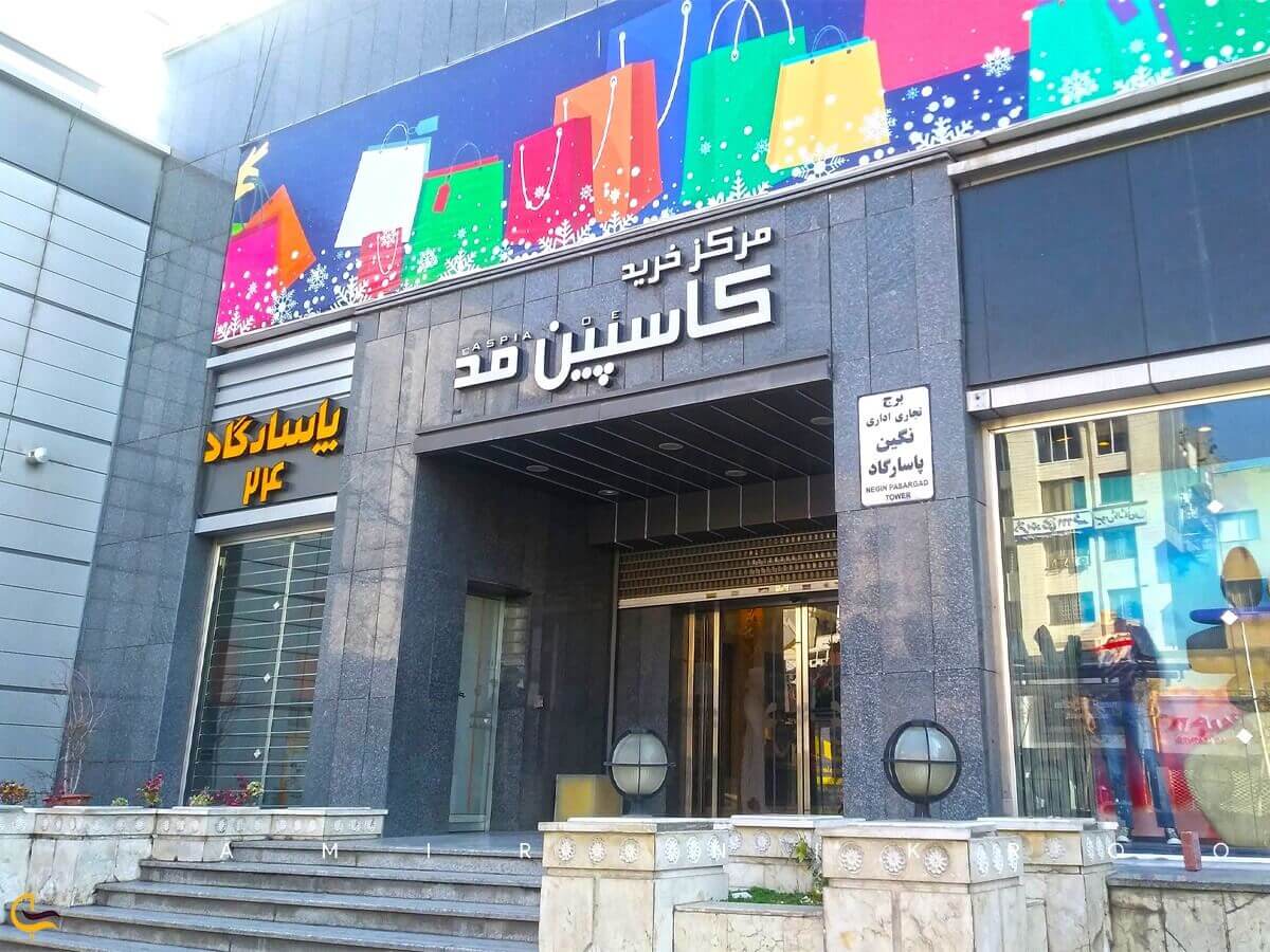 پر‌طرفدارترین مراکز خرید در شهر مشهد