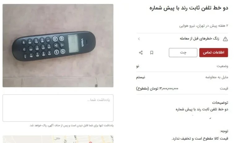 فروش شماره تلفن رند به قیمت 3 میلیارد تومان