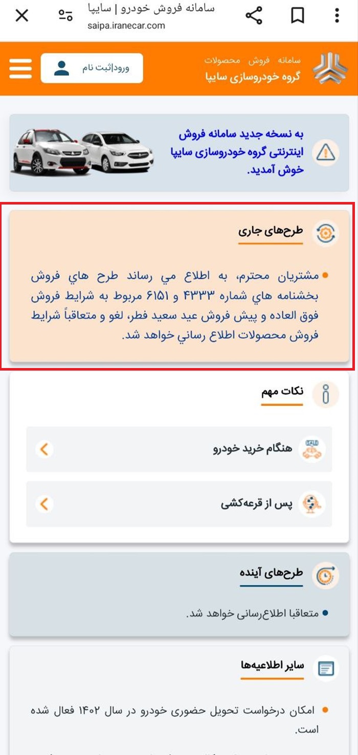 فروش محصولات سایپا ویژه عید فطر لغو شد