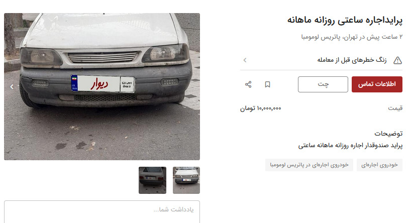 کاسبی جدید با اجاره خودرو در ایران