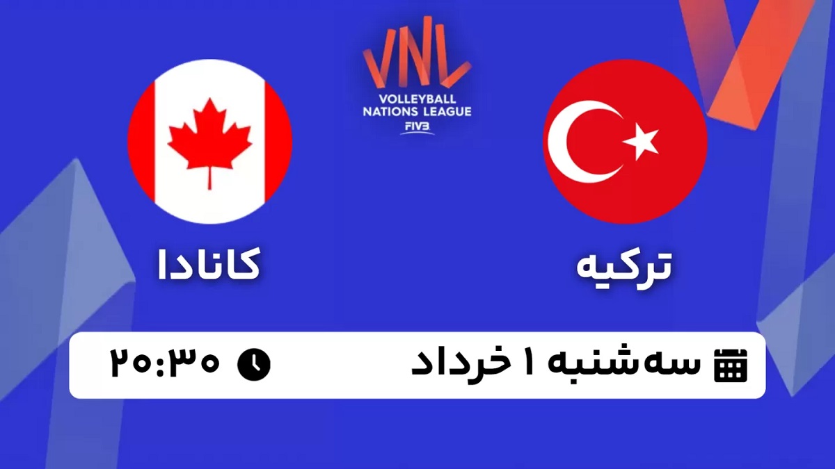 پخش زنده والیبال ترکیه کانادا 1 خرداد 1403 [+ساعت پخش و لینک اختصاصی]