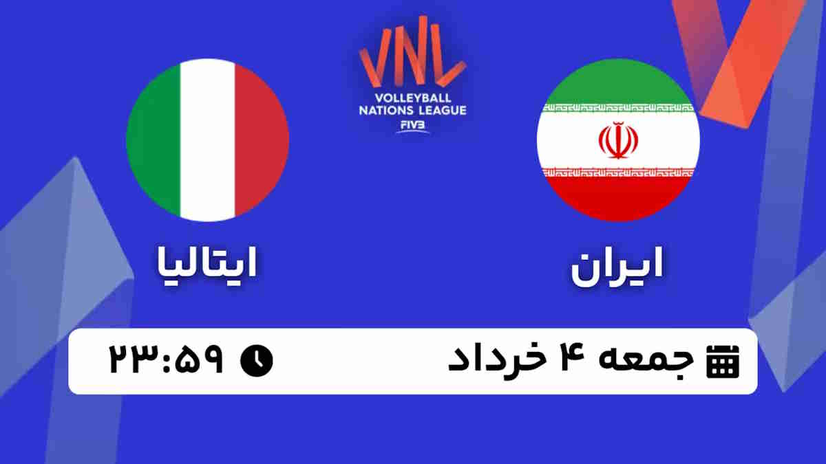 پخش زنده والیبال ایران ایتالیا 4 خرداد 1403 [+ساعت پخش و لینک اختصاصی]
