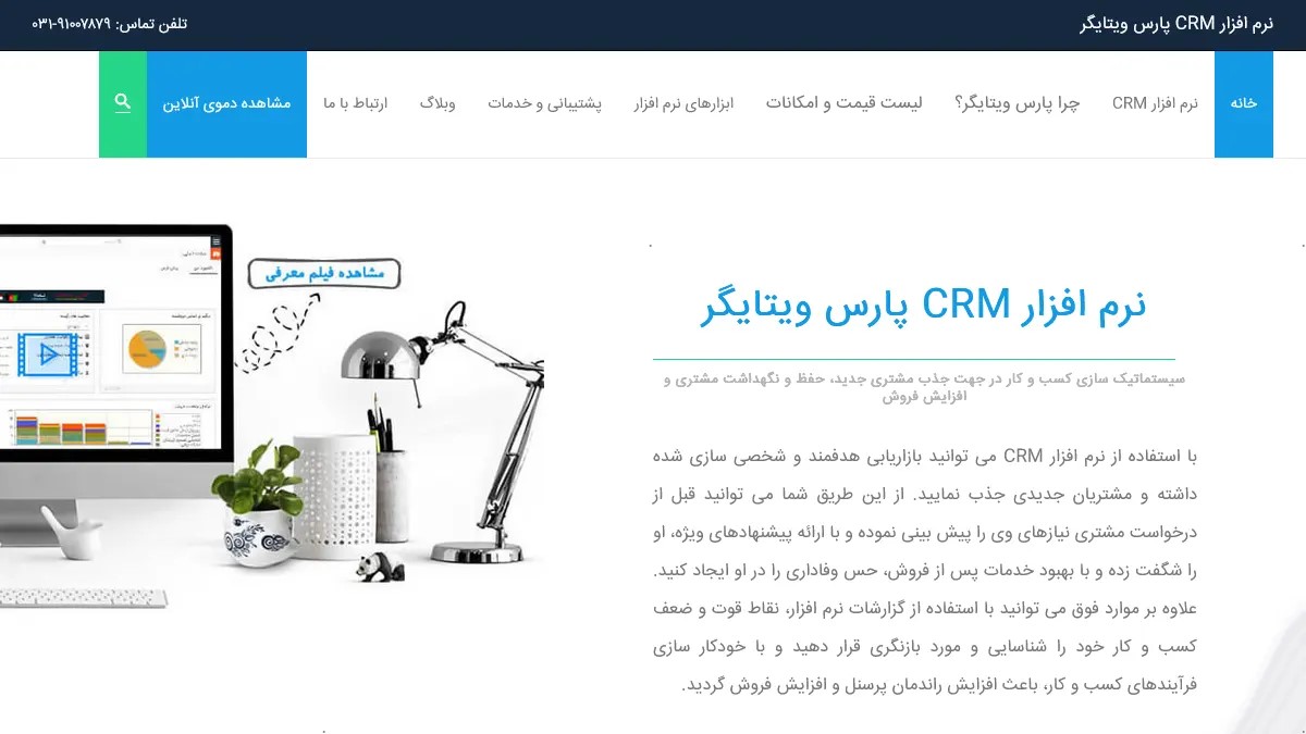 چگونه نرم افزار CRM می‌تواند تحول عظیمی در کسب‌وکار شما ایجاد کند؟ [15 نکته در رشد 300 درصدی فروش]