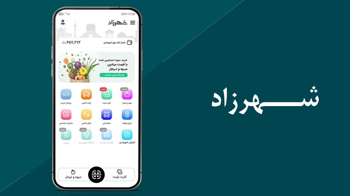 سوپراپلیکیشن شهروندی شهرزاد جایگزین تهران من می‌شود