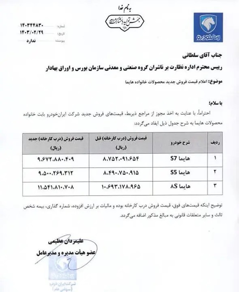 قیمت 3 محصول ایران خودرو با افزایش قیمت اعلام شد