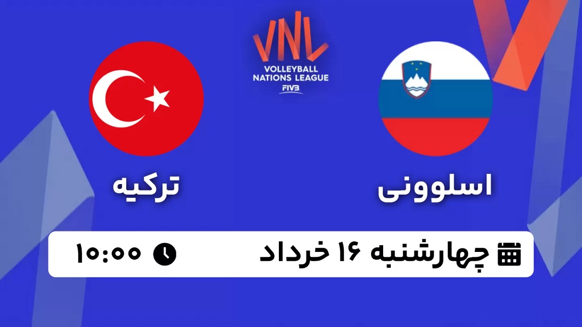 پخش زنده والیبال اسلوونی ترکیه 16 خرداد 1403 [+ساعت پخش و لینک اختصاصی]