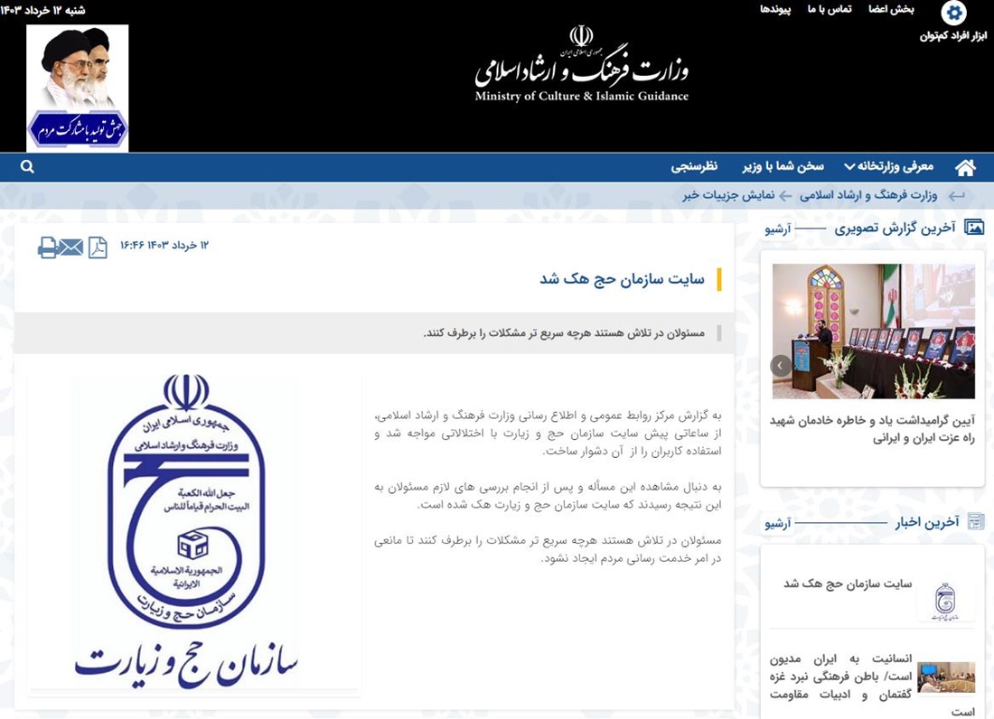 جزئیات هک سایت سازمان حج و زیارت