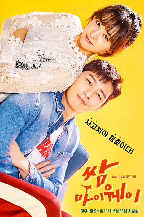 سریال کره ای کمدی عاشقانه