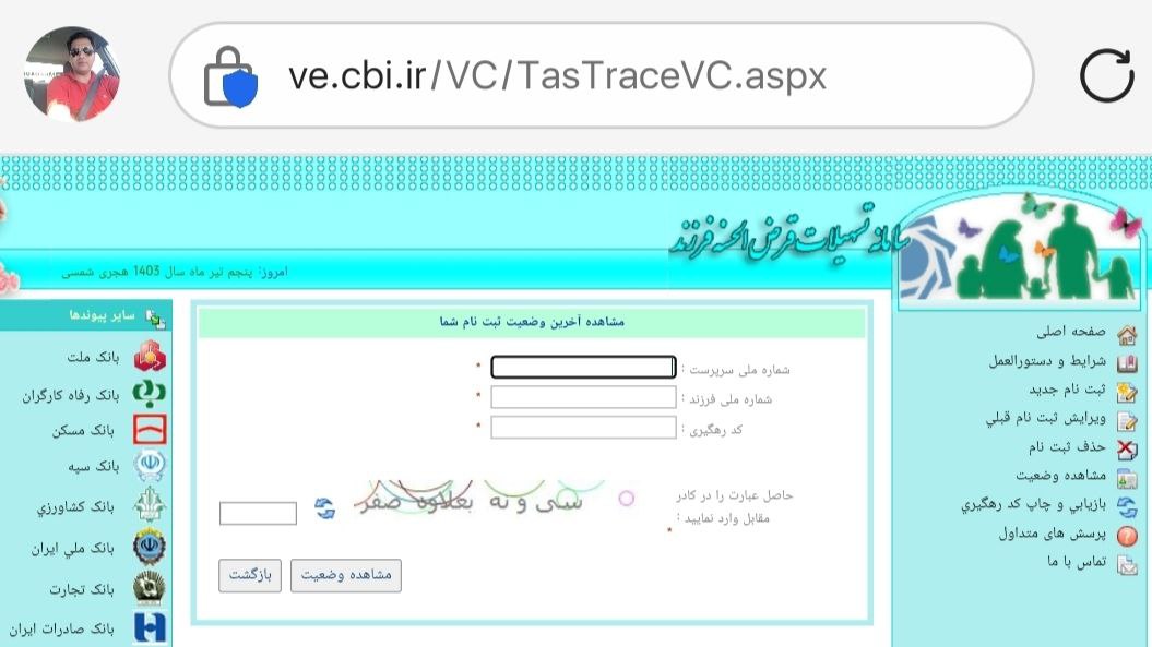 شیوه پیگیری وضعیت وام فرزندآوری 1403