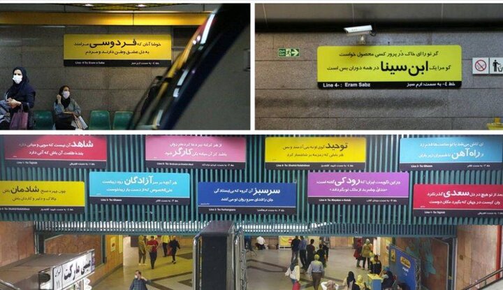 ماجرای تغییر اسم ایستگاه های مترو تهران