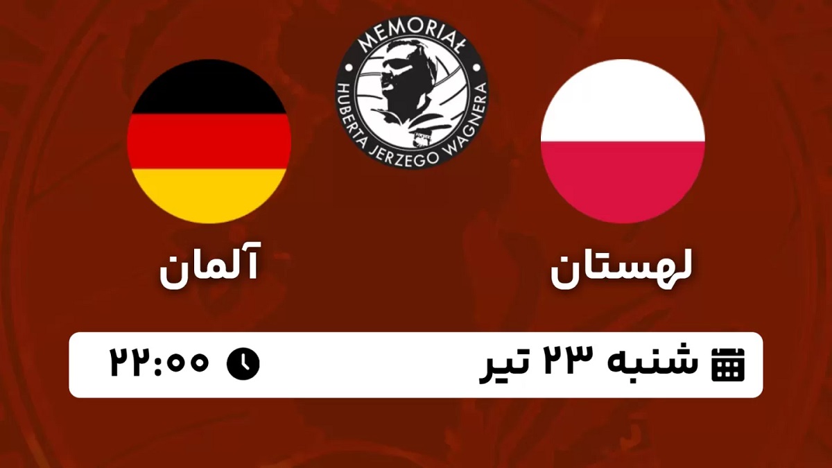 پخش زنده والیبال لهستان آلمان 23 تیر 1403 [+ساعت پخش و لینک اختصاصی]