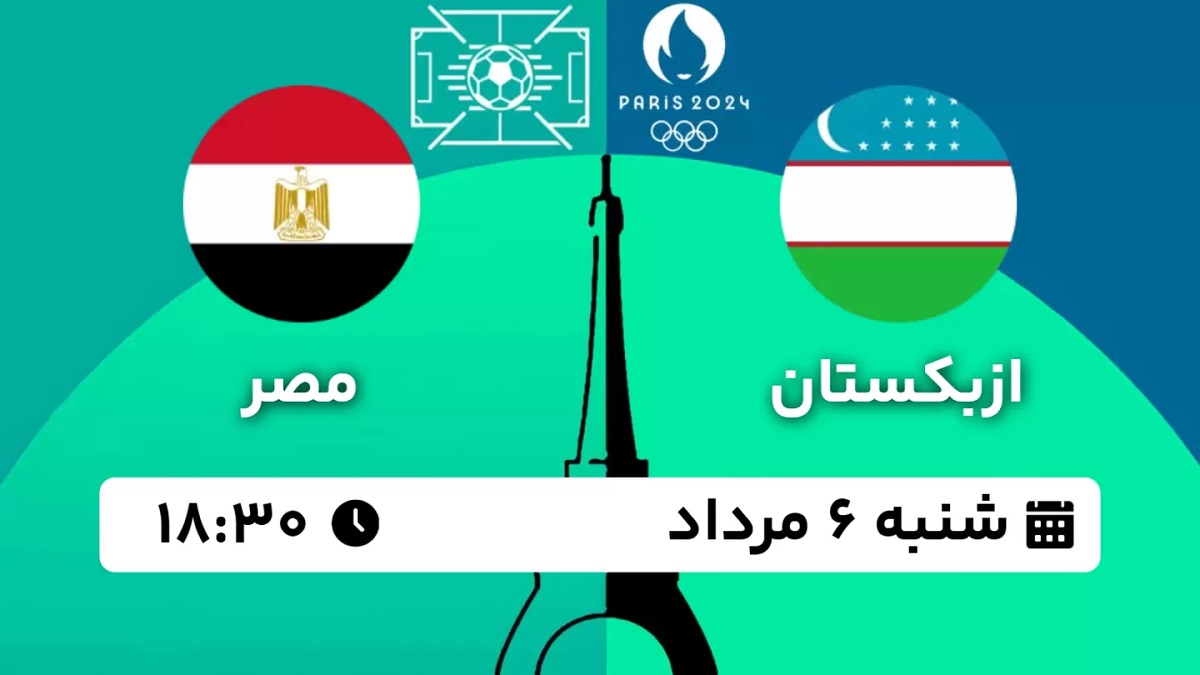 پخش زنده ازبکستان مصر 6 مرداد 1403 [+ساعت پخش و لینک اختصاصی]