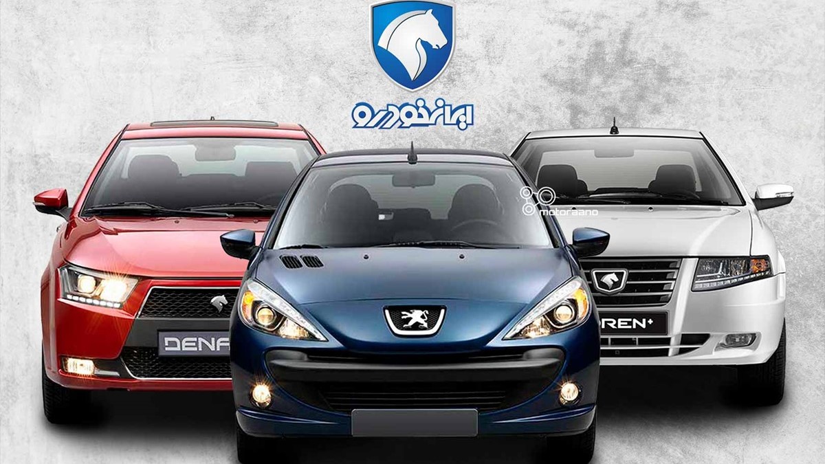 اعلام قیمت 3 محصول ایران خودرو ؛ افزایش قیمت سورن پلاس، رانا پلاس و 207