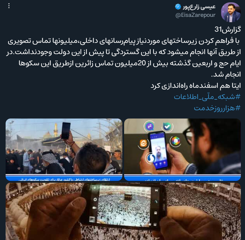 تماس تصویری بدون اینترنت به زودی در اپراتورهای ایران