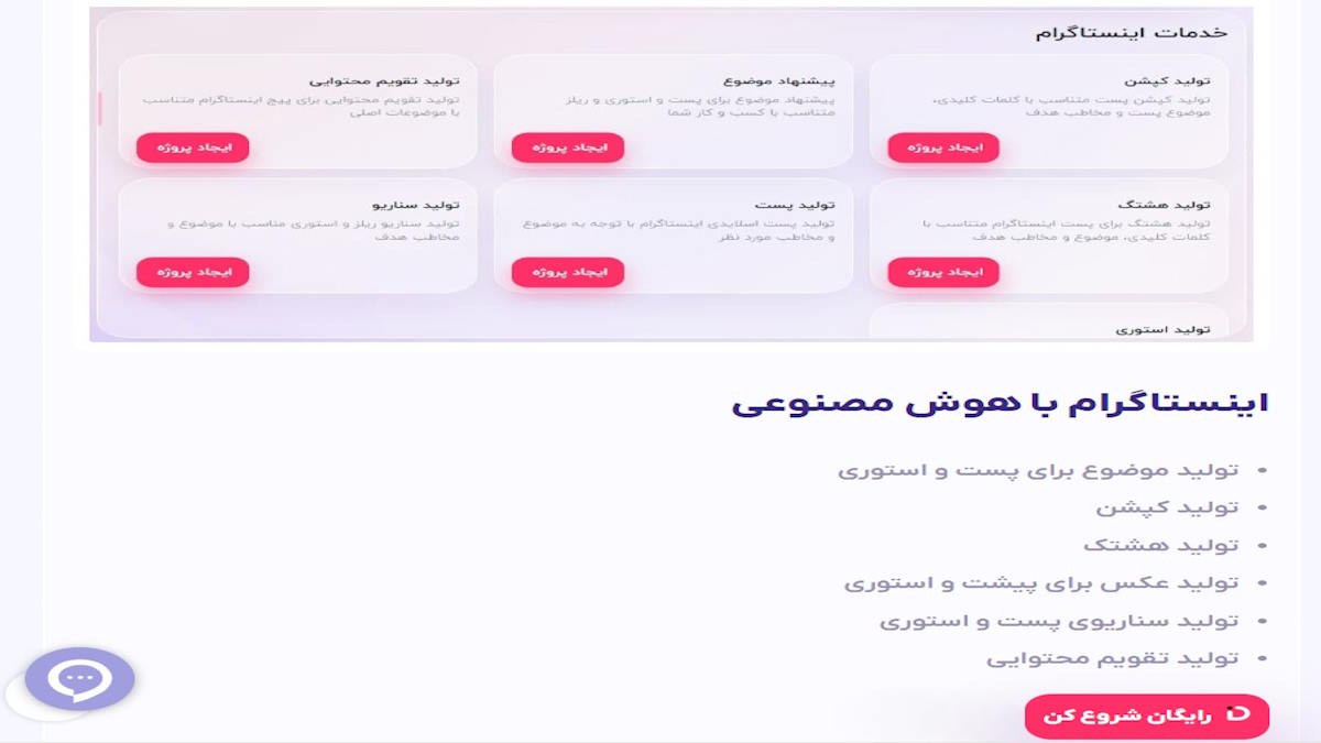 هوش مصنوعی فارسی برای تولید محتوای اینستاگرام