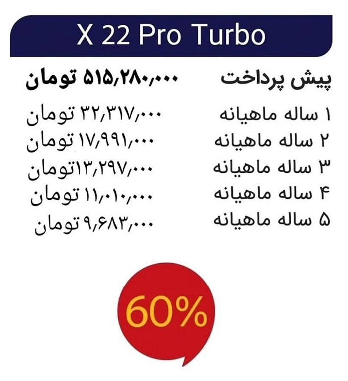 شرایط فروش اقساطی X22 پرو دستی تیر 1403