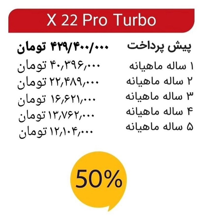 شرایط فروش اقساطی X22 پرو دستی تیر 1403