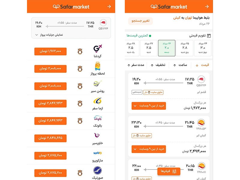 معرفی اپلیکیشن مقایسه قیمت و خرید بلیط هواپیما