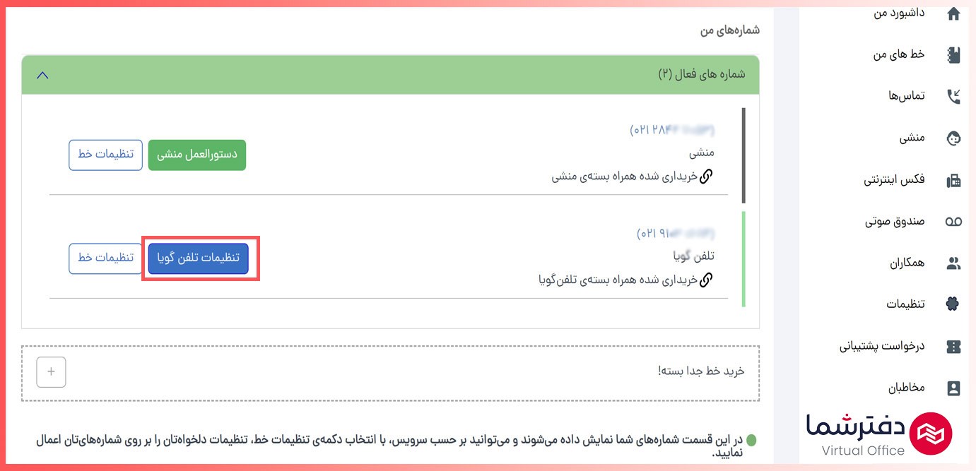 تلفن ابری کسب و کارهای ایرانی را بیست سال جلو می‌اندازد!