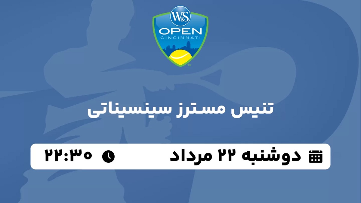 پخش زنده تنیس مسترز سینسیناتی 22 مرداد 1403 [+ساعت پخش و لینک اختصاصی]