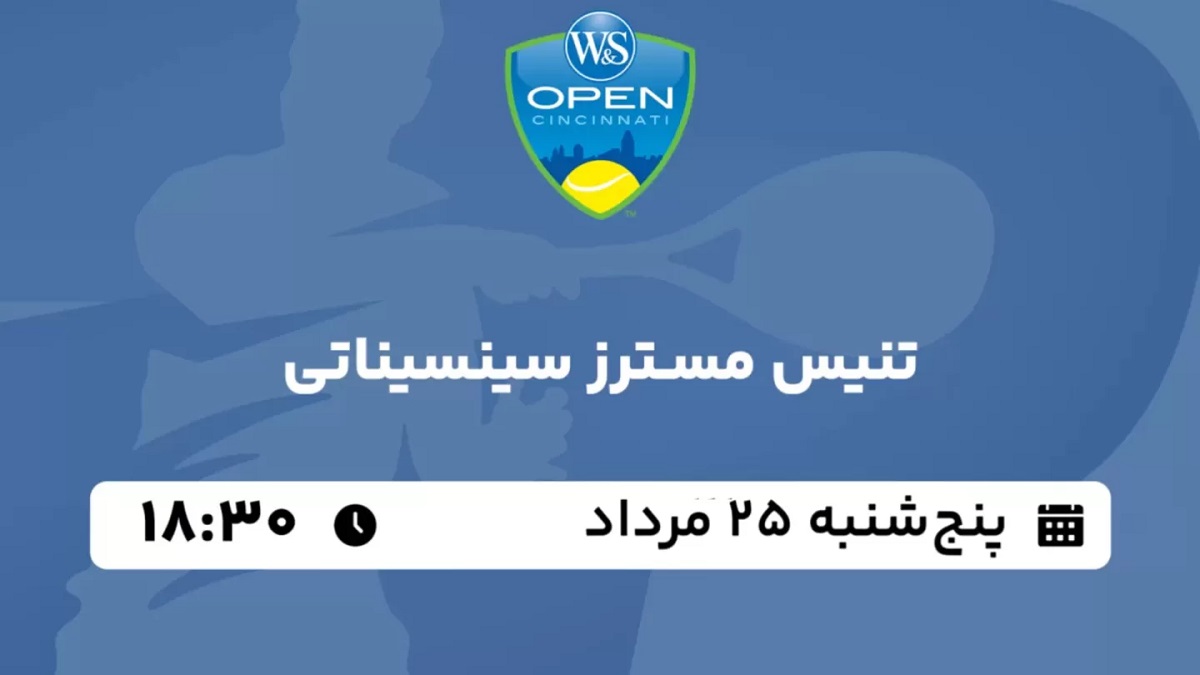 پخش زنده تنیس مسترز سینسیناتی 25 مرداد 1403 [+ساعت پخش و لینک اختصاصی]