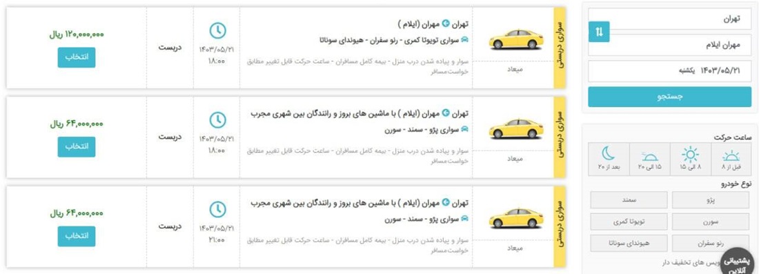 قیمت های عجیب تاکسی دربستی تهران به مهران