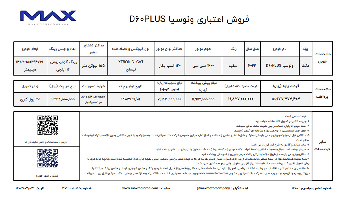 جزئیات شرایط فروش اقساطی ونوسیا D60 پلاس وارداتی