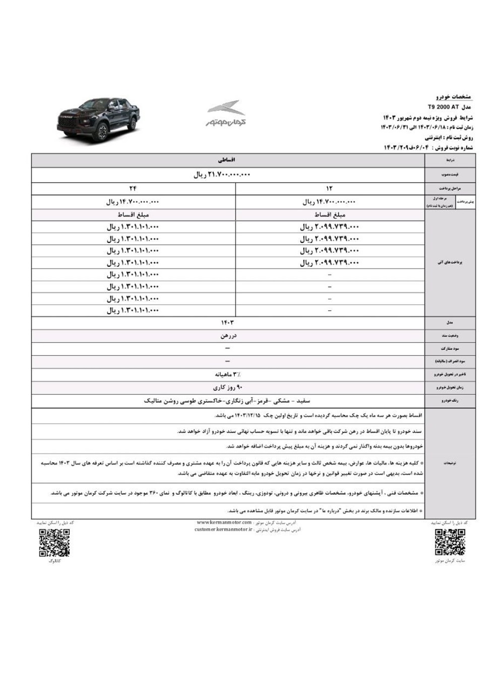 جزئیات طرح فروش اقساطی پیکاپ KMC T9