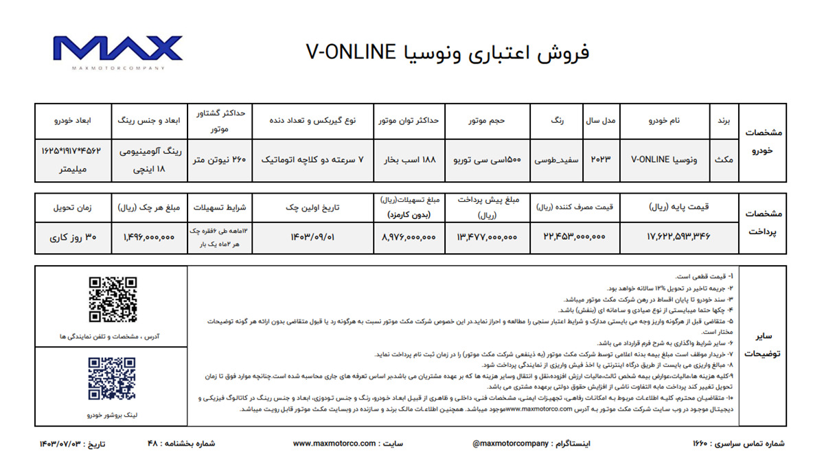 شرایط فروش اقساطی ونوسیا V-Online