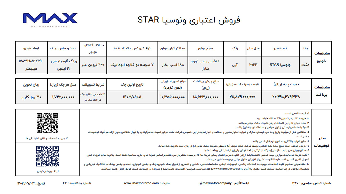 طرح فروش اقساطی ونوسیا استار با تحویل فوری