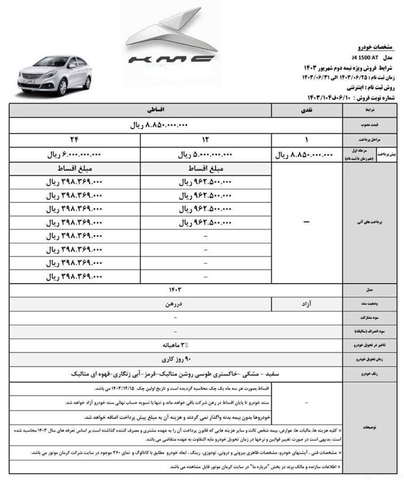 طرح فروش نقد و اقساط جک J4 شهریور 1403