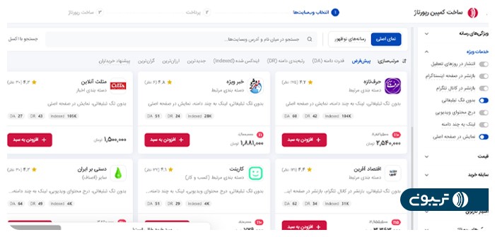 تریبون؛ دستیار ارتباط با رسانه کسب‌وکارها و سازمان‌ها