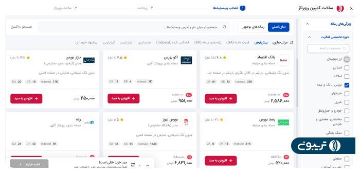 تریبون؛ دستیار ارتباط با رسانه کسب‌وکارها و سازمان‌ها