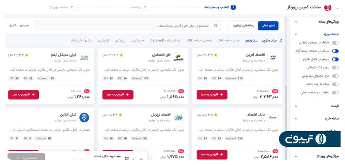 تریبون؛ دستیار ارتباط با رسانه کسب‌وکارها و سازمان‌ها