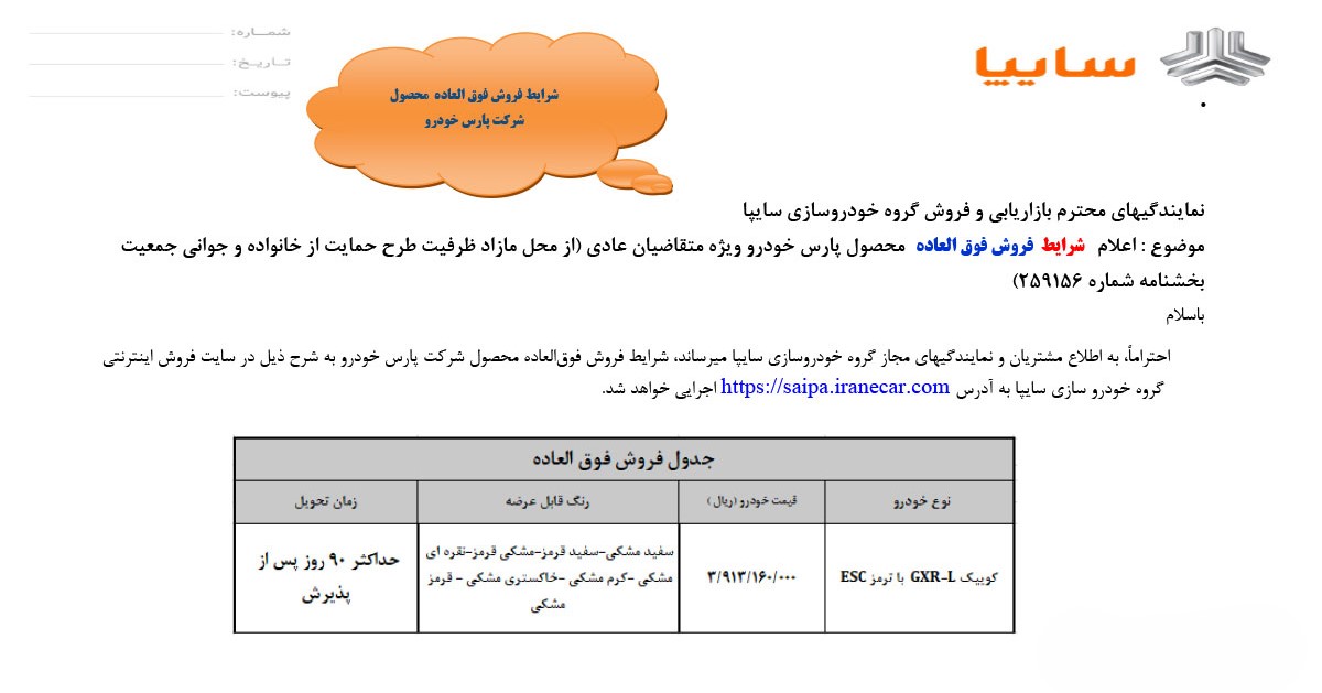 بخشنامه فروش کوییک GXR-L