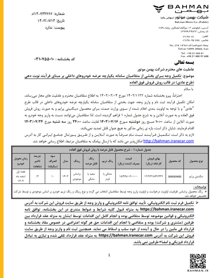 جزئیات طرح فروش دیگنیتی پرایم مهر 1403