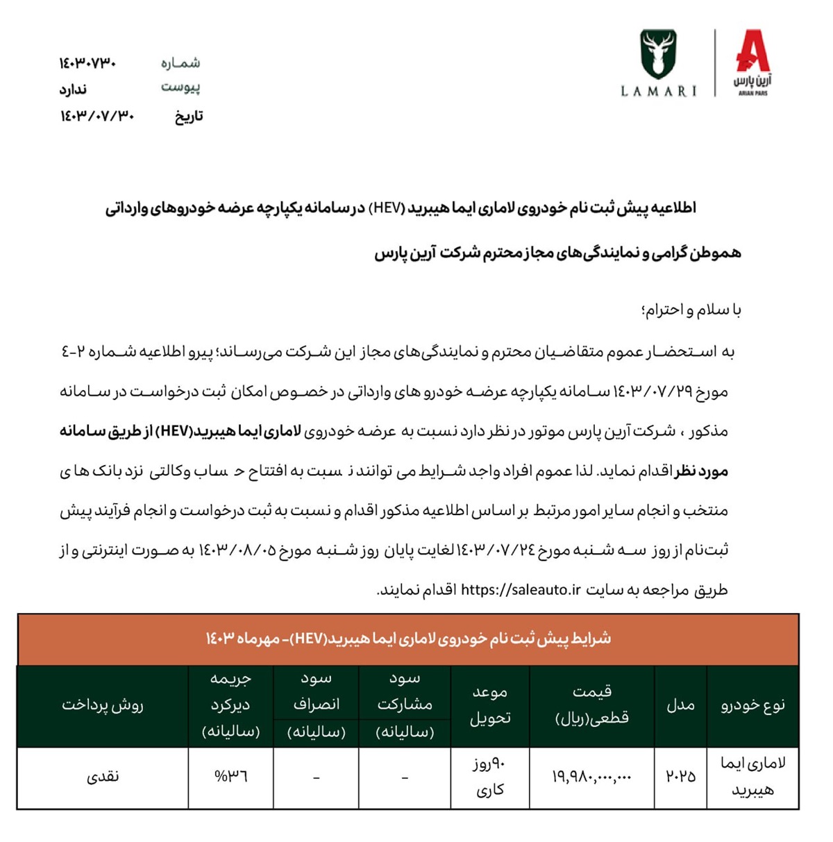 فرصت ویژه فروش لاماری ایما هیبرید HEV آرین پارس موتور