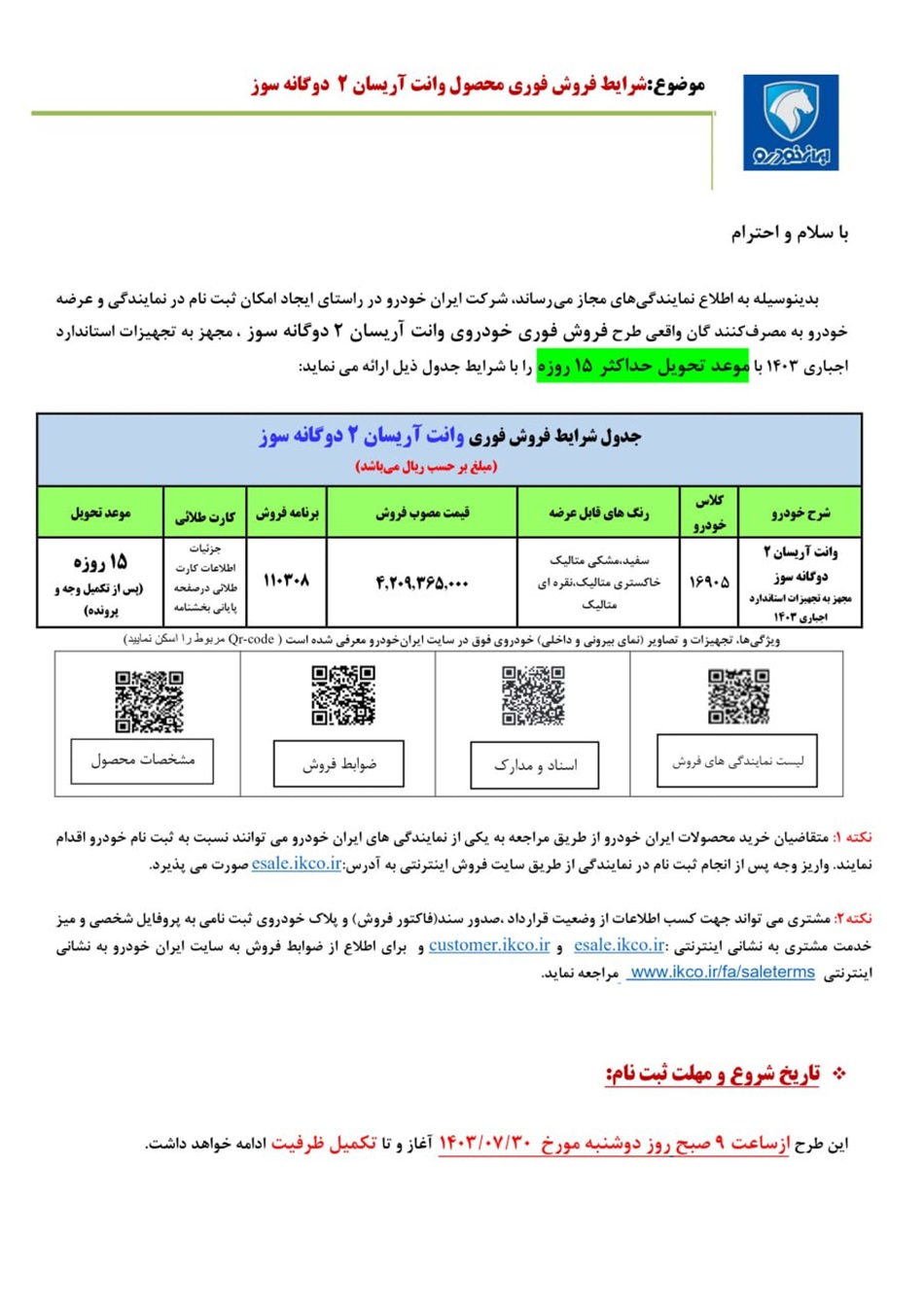 فروش فوری آریسان 2 دوگانه سوز با شرایط جذاب 30 مهر 1403