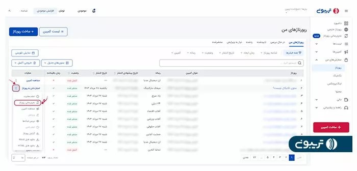 امکانات جدید پلتفرم تریبون؛ از به‌روزرسانی رپورتاژ آگهی تا لینک‌سازی لایه‌ای در تریبون